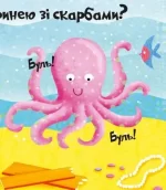 Світ океану. Відчиняємо віконця - Зображення 3