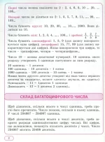Математика в таблицях та схемах 1-4 класи. Найкращий довідник - Зображення 3