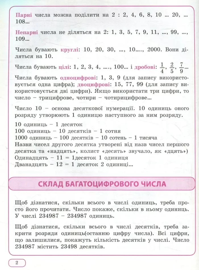 Математика в таблицях та схемах 1-4 класи. Найкращий довідник - Зображення 3