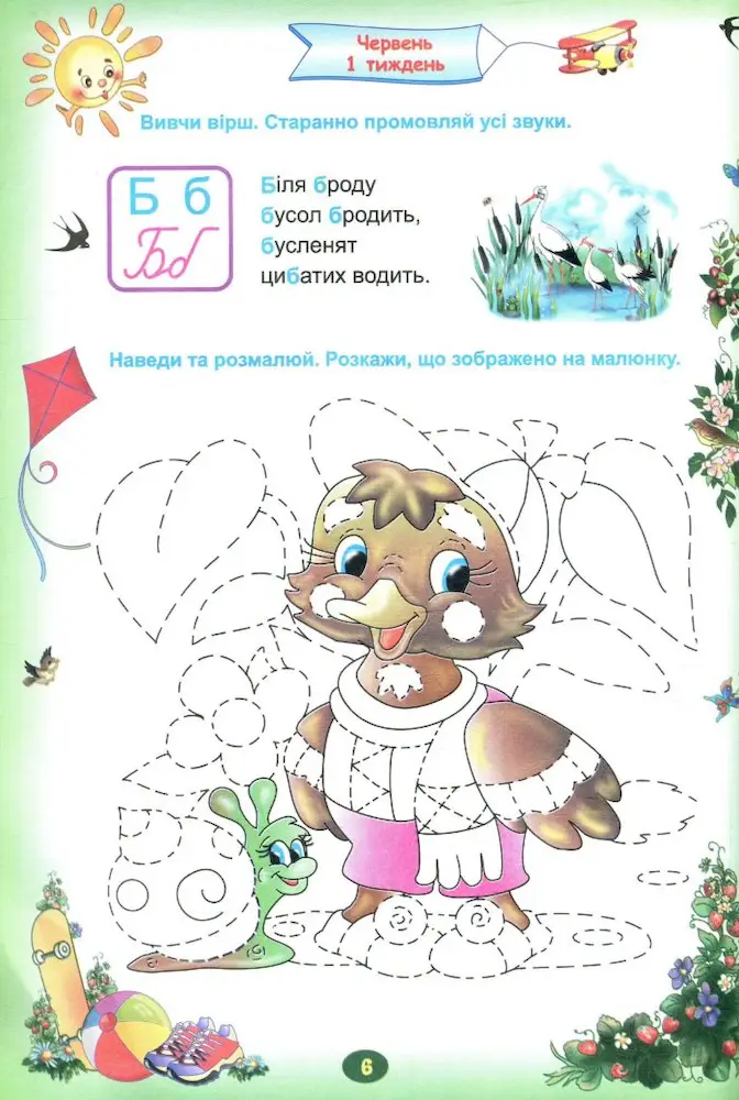 Літній зошит майбутнього першокласника + патріотичні наліпки - Зображення 3