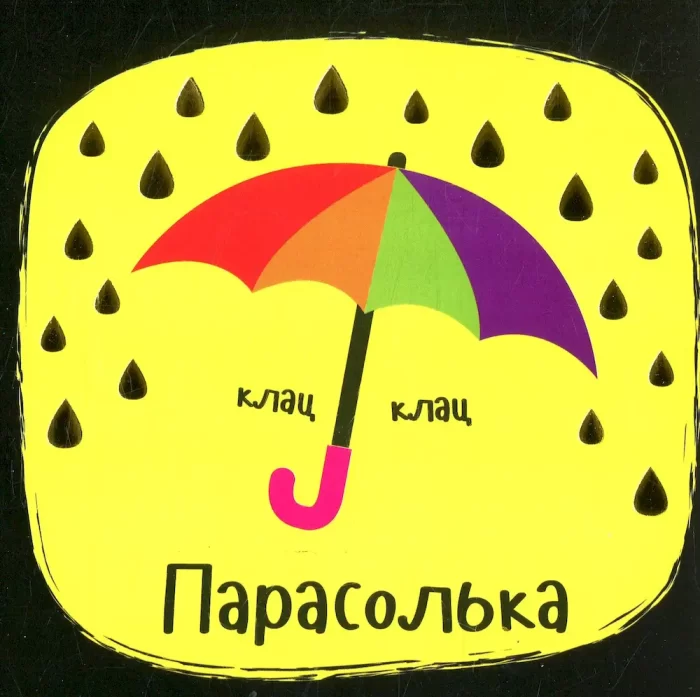 Звуки: Предмети. Не сумуй - Зображення 3