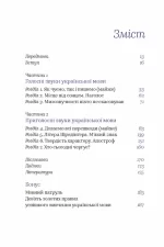 Чути українською - Зображення 2