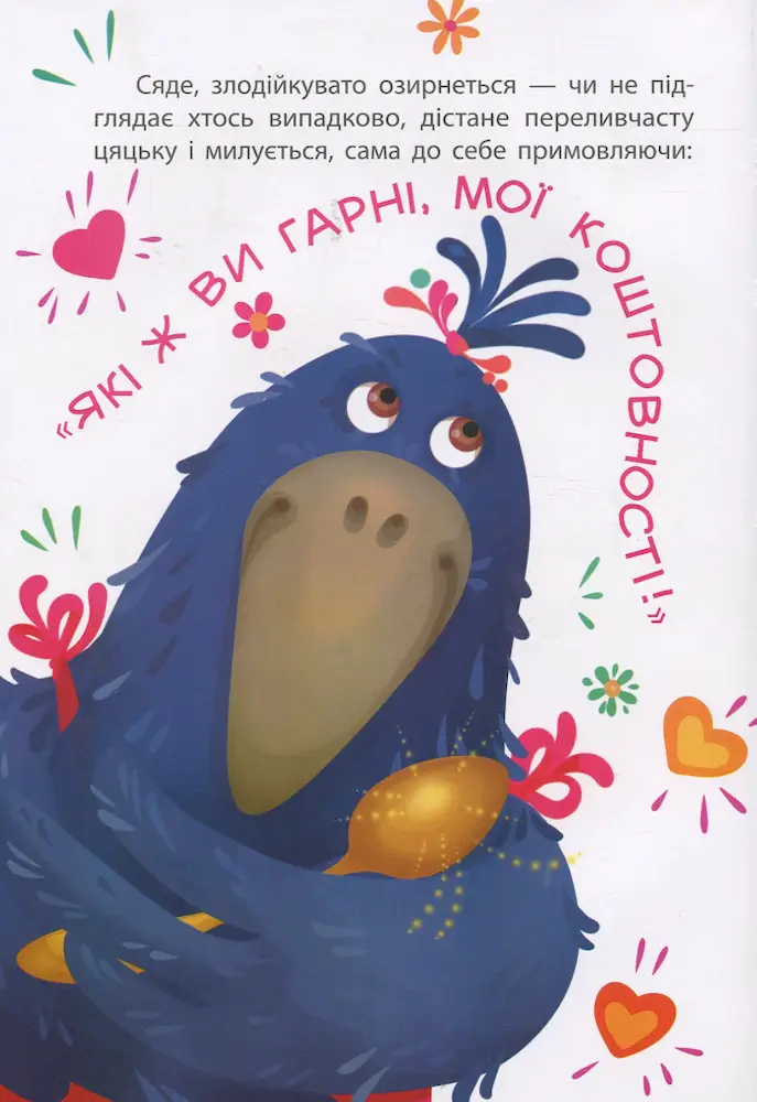 Сорока-злодійка. Моя казкотерапія - Зображення 4