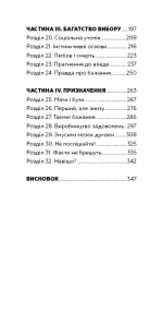 Червона таблетка. Поглянь правді у вічі. Книга для інтелектуальної меншості - Зображення 3