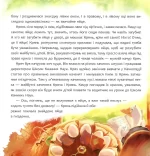 Історії Цвірінька - Зображення 3