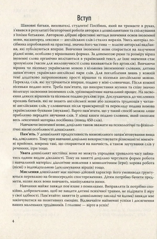 Англійська мова для дошкільнят - Зображення 3