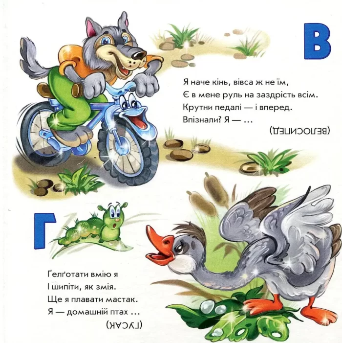 Абетка загадок - Зображення 3