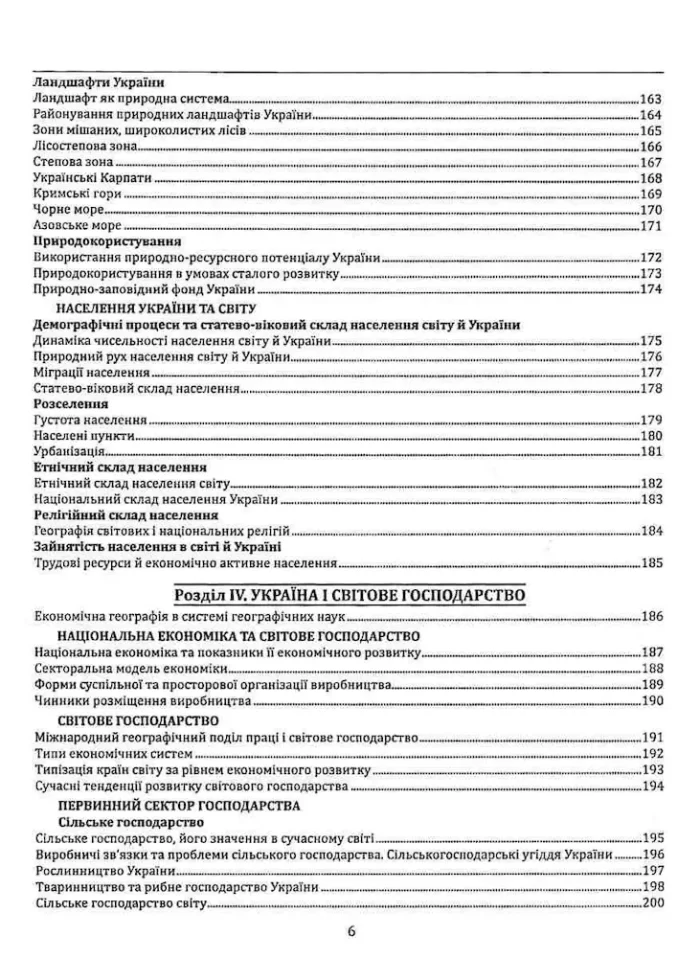 Географія в опорних схемах, таблицях та картосхемах. 6-11класи - Зображення 3