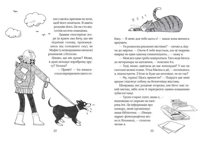 Зося з вулиці Котячої навесні. Книга 5 - Зображення 2