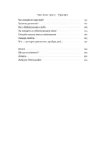 Книга Его — це ворог - Зображення 3