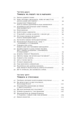 Книга 101 спосіб впоратися з тривогою, страхом і панічними атаками - Зображення 3