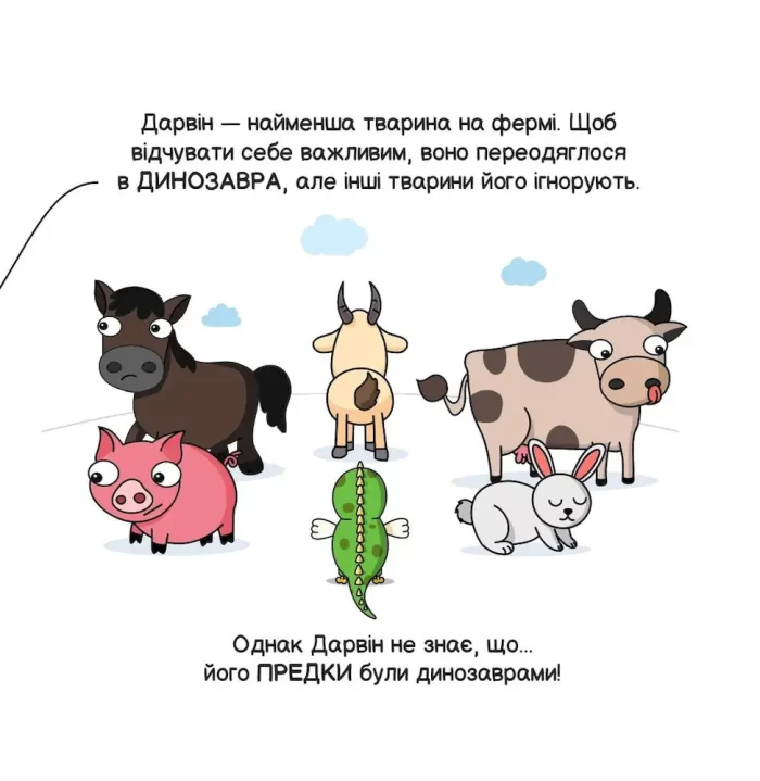 Еволюція - Зображення 3