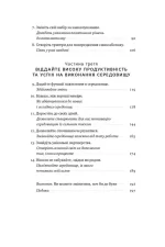 Не примушуй себе. Альтернатива силі волі - Зображення 3