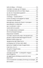 Книга 1000 і 1 ніч без сексу. Чорна книга. Чим займалася я, доки ви займалися сексом - Зображення 3