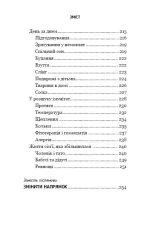 Книга «Пологи — просто. Вагітність, пологи, перші місяці життя малюка — про найважливіше в житті жінки» - Зображення 4