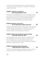 Чесно про (не)чесність - Зображення 4