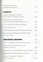 Феміністки не носять рожевого та інші вигадки - Зображення 4