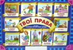 Лепбук. Права дитини - Зображення 3