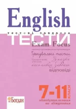 English Exam Focus. Tests. Підготовка до ЗНО - Богдан