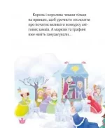 Чарівний порятунок і каблучка королеви (Раз, два, три... Принцеси!) - Зображення 4