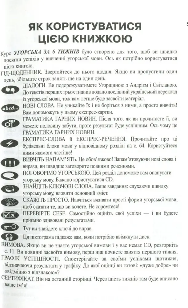 Самовчитель Угорська мова - Зображення 4