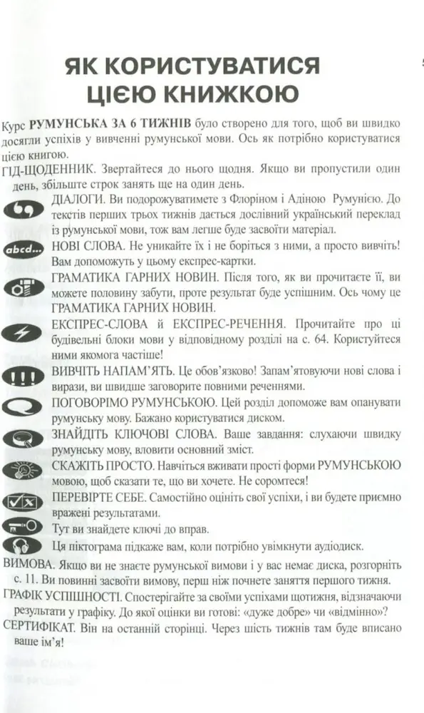 Самовчитель румунська мова - Зображення 4