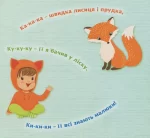 Звуконаслідування. Тварини - Зображення 4