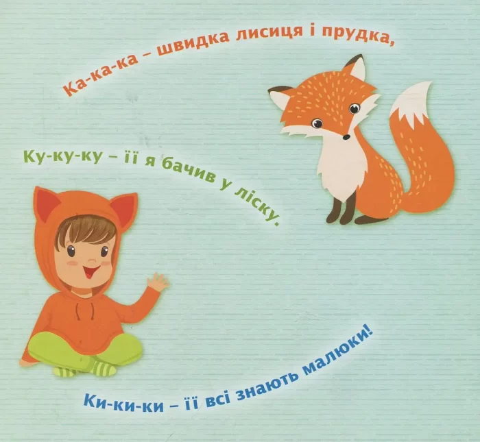 Звуконаслідування. Тварини - Зображення 4
