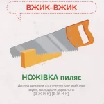 Звуконаслідування. Предмети - Зображення 5