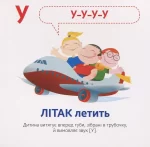 Звуконаслідування. Абетка - Зображення 4