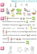 Нумо, звуки, відгукніться! 5-й рік життя. Домашній логопедичний зошит з корекції звуковимови - Зображення 4