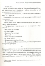 Фактор Черчилля: Як одна людина змінила історію - Зображення 4