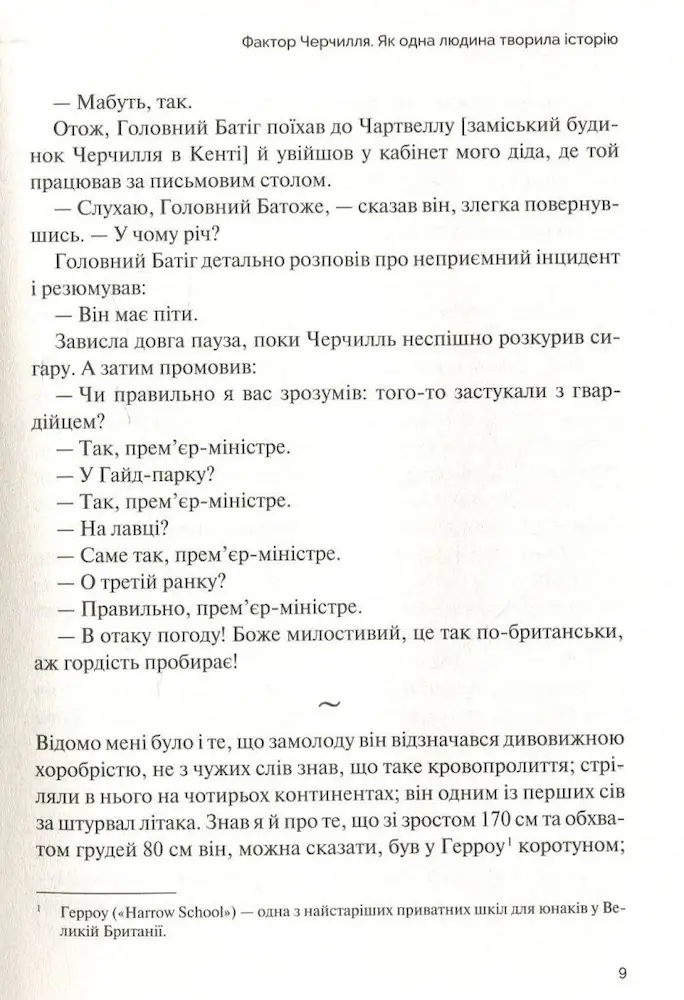 Фактор Черчилля: Як одна людина змінила історію - Зображення 4
