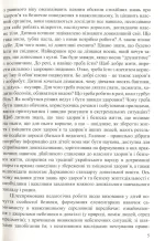 Програма з основ здоров’я та безпеки життєдіяльності дітей дошкільного віку “Про себе треба знати, про себе треба дбати” - Зображення 4