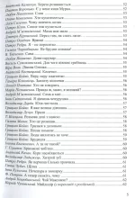 Барвисте життя: хрестоматія для читання дітям дошкільного віку - Зображення 4
