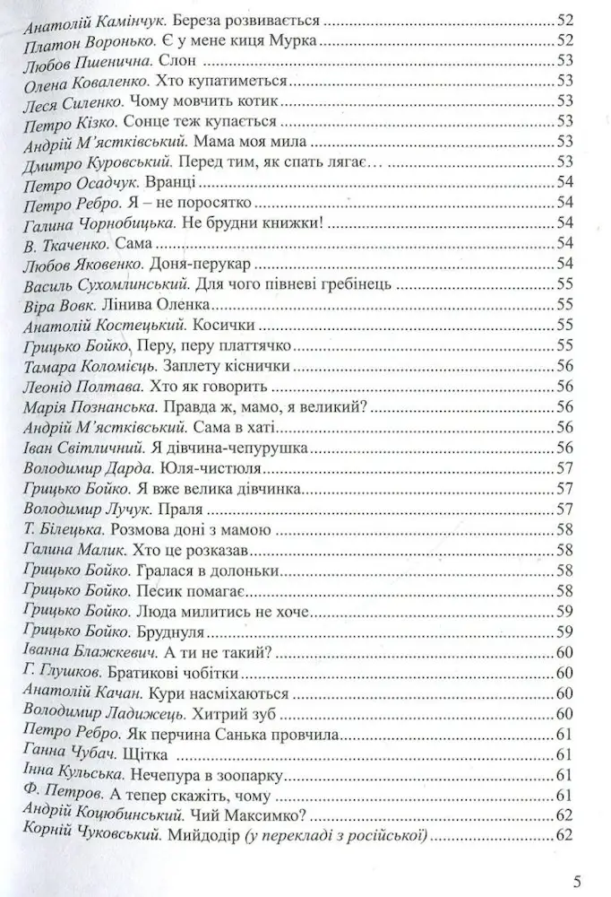 Барвисте життя: хрестоматія для читання дітям дошкільного віку - Зображення 4