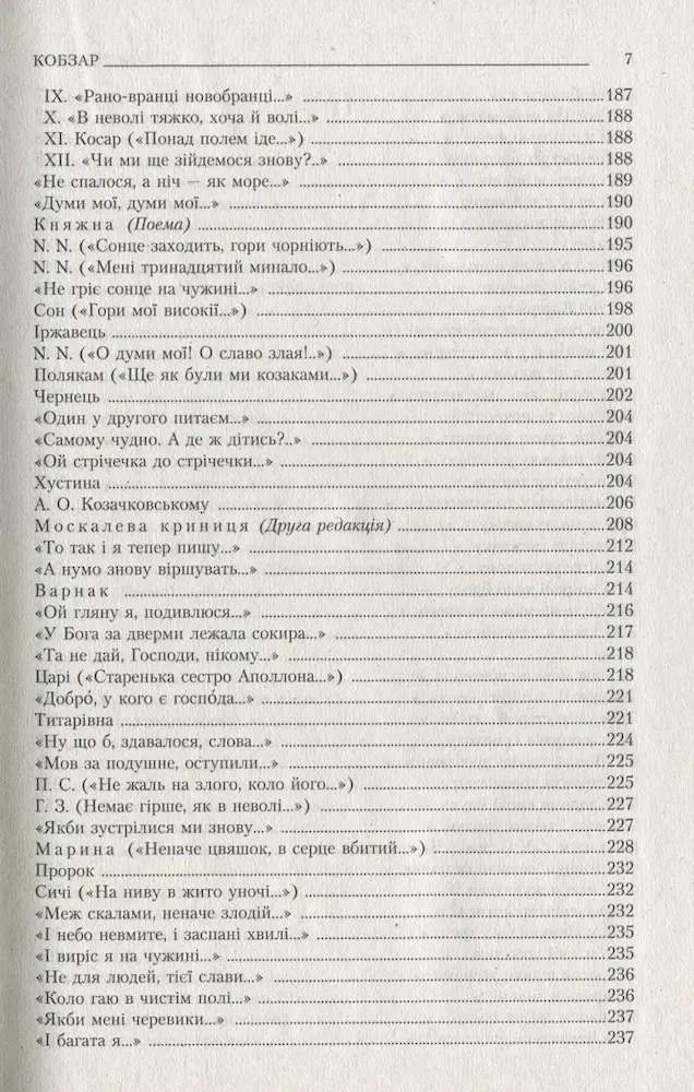 Кобзар. Повна нецензурована збірка - Зображення 4