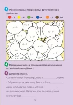 Європейські канікули: літній зошит. Закріплюю вивчене за 1 клас - Зображення 4