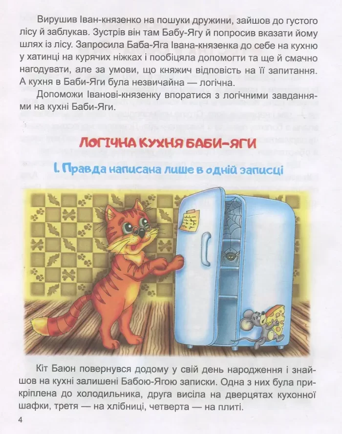 Кмітливість - Зображення 3
