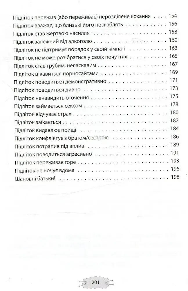 Як пригорнути кактус? Книга для батьків, які хочуть зрозуміти своїх підлітків | Анна Гресь - Зображення 4