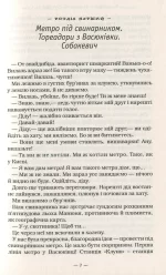 Тореадори з Васюківки | Нестайко Всеволод - Зображення 5