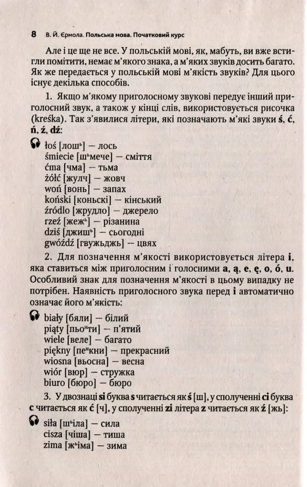 Польська мова. Початковий курс (книга + CD) - Зображення 2
