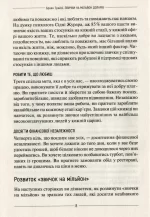 Звички на мільйон доларів. Як збільшити свій прибуток - Зображення 4