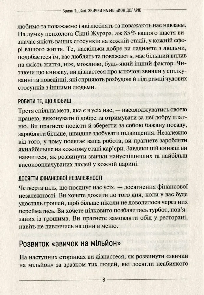 Звички на мільйон доларів. Як збільшити свій прибуток - Зображення 4