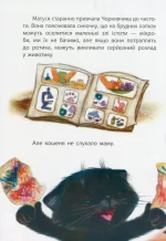 Країна Замазурія. Моя казкотерапія - Зображення 4