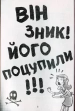 Пенні Пеппер. Усе під контролем - Зображення 4