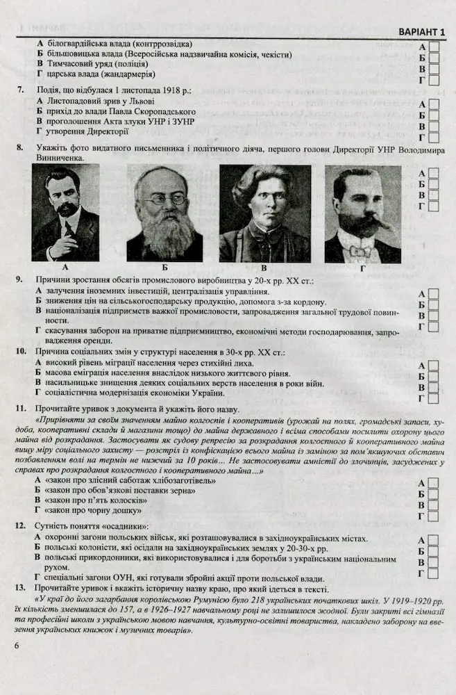 Історія України. Тренажер для підготовки до ЗНО - Зображення 4