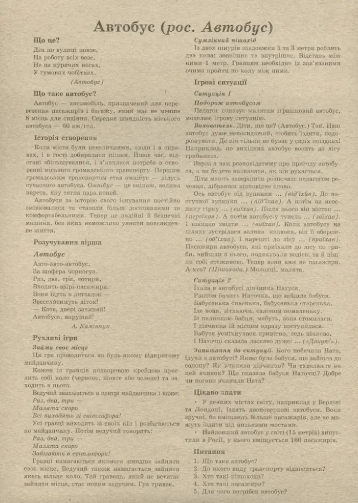 Розповімо дітям. Про транспорт - Зображення 3