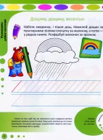 Готуємо руку до письма - Зображення 4