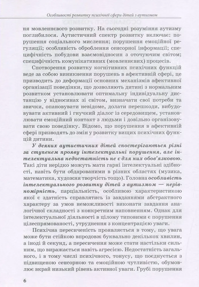 Розвиток мовлення дітей з аутизмом - Зображення 4